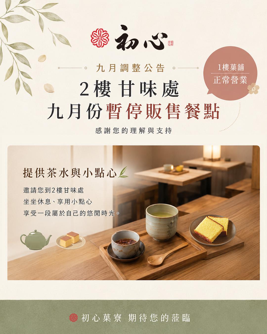 九月份暫停營業.jpg