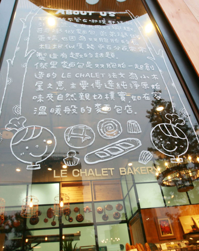 LE CHALET BAKERY 傑里麵包 關於我們 5