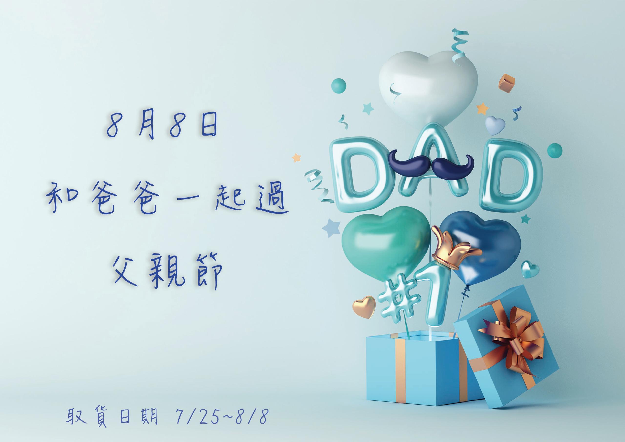 父親節.jpg