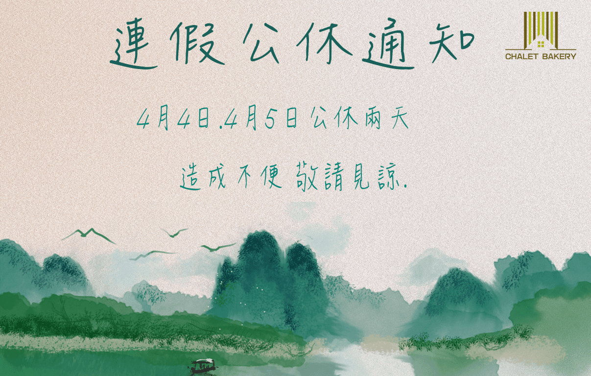 4月公休.png