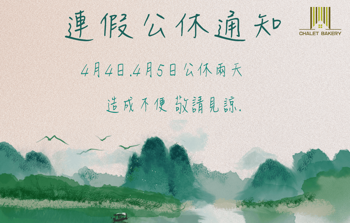 4月公休.png