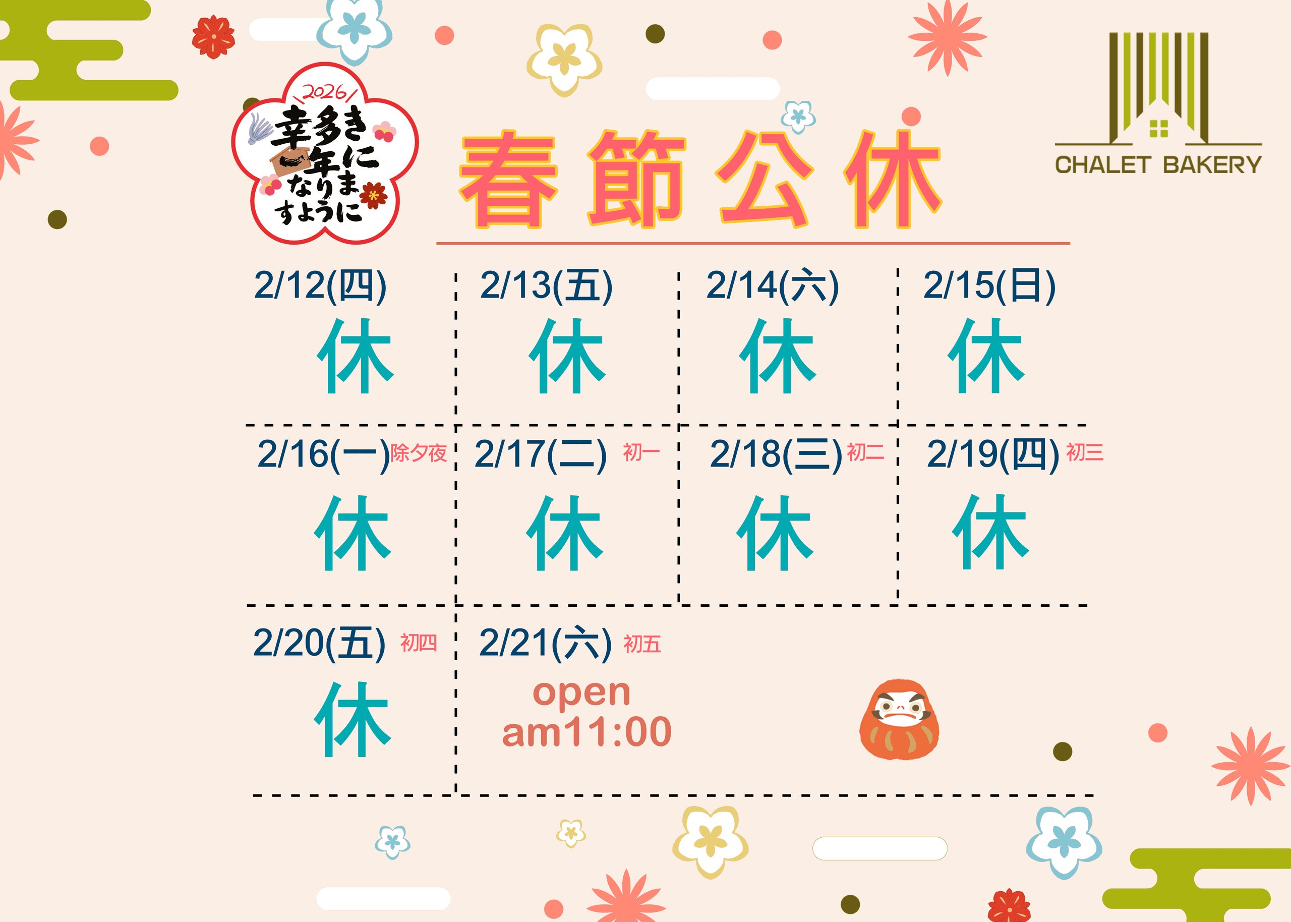 2026公休.png
