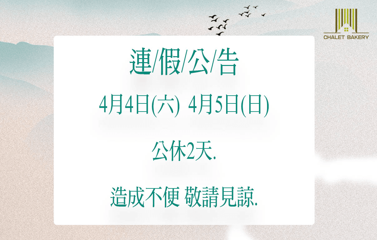 4月公休.jpg