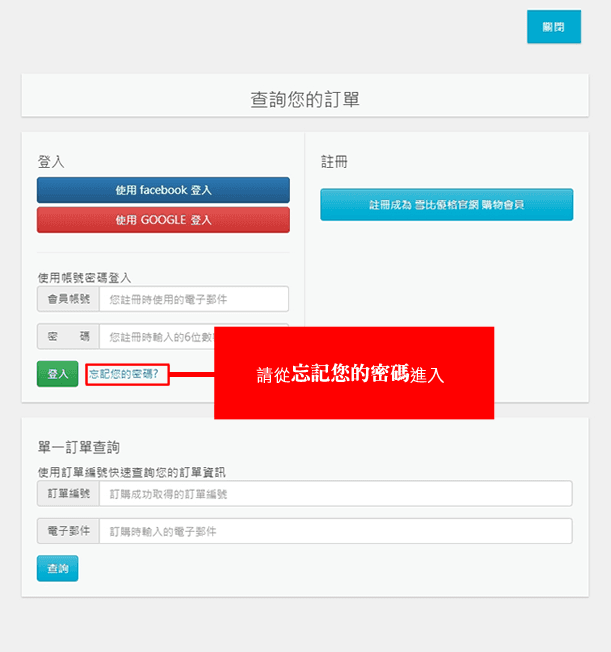 忘記密碼1.png