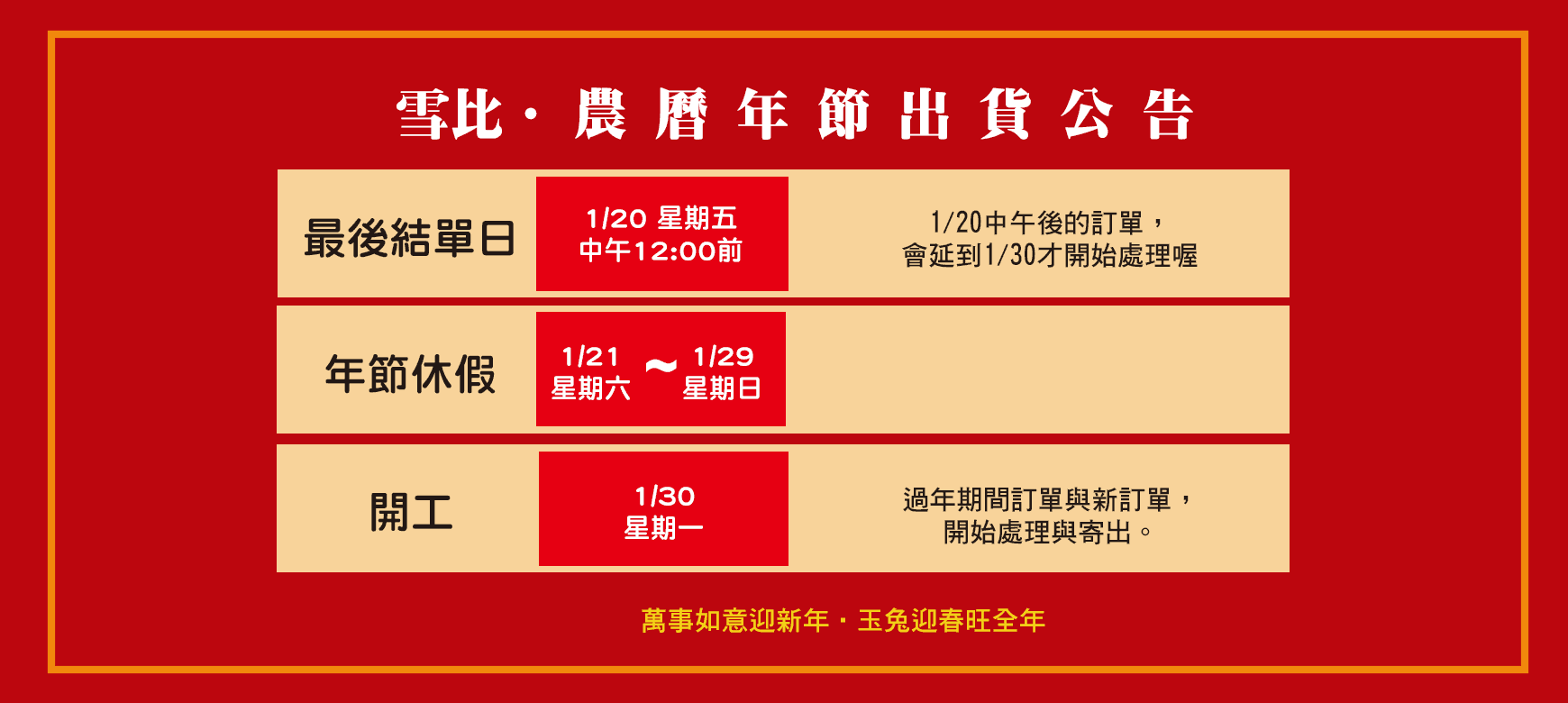 fb網頁-公告-2023農曆年休假.png