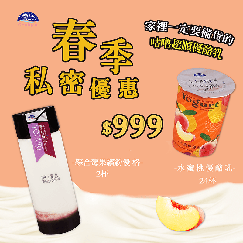2023春季私密優惠-水蜜桃-800-800.png