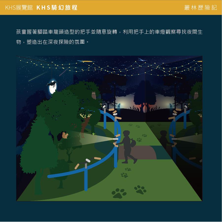 KHS_奇幻旅程_1209-23.jpg
