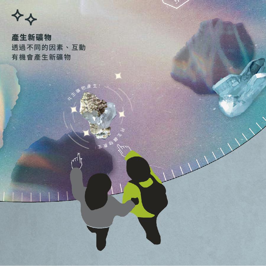 礦物廳互動_su_0120-12.jpg