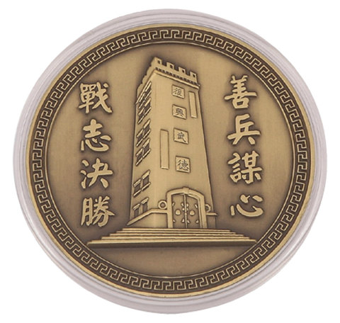國防大學紀念幣