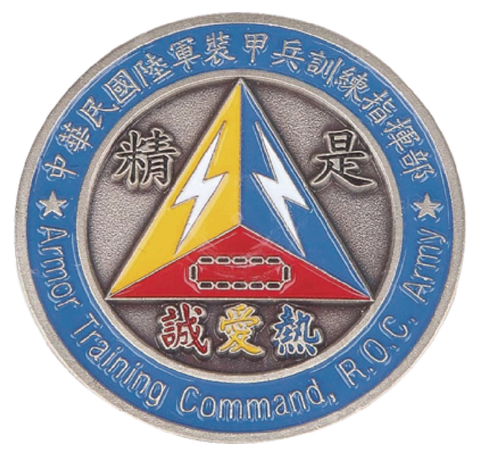 裝訓部紀念幣