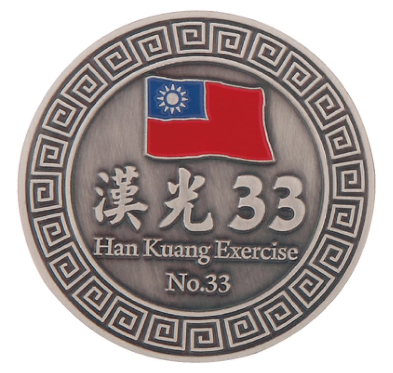 漢光33週年紀念幣