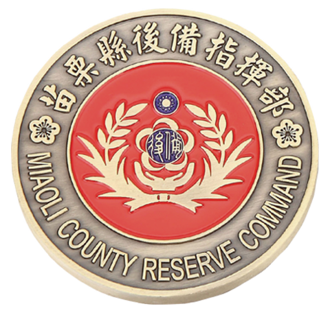 苗栗後指部紀念幣