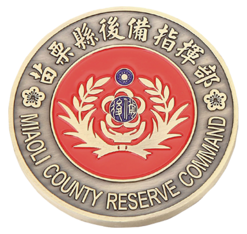 苗栗後指部紀念幣