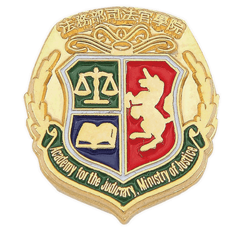 司法官學院徽章
