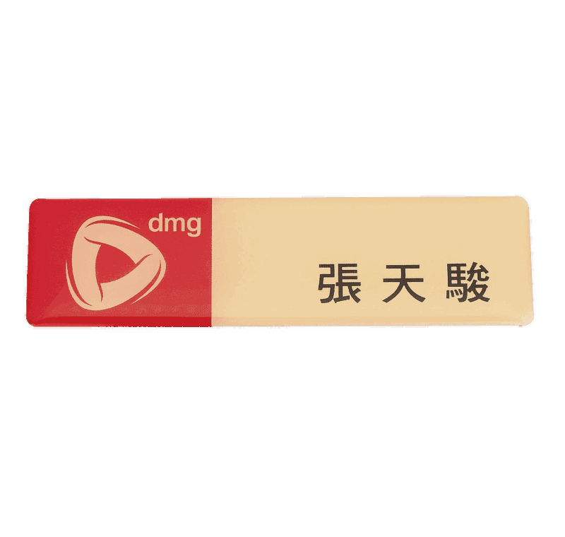 dmg銘牌