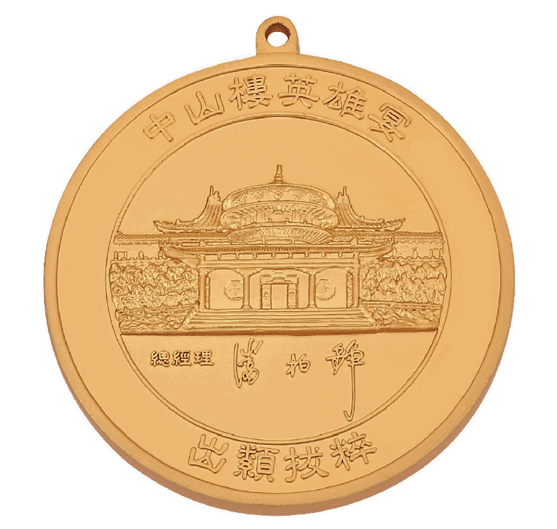 中山樓英雄宴墜飾