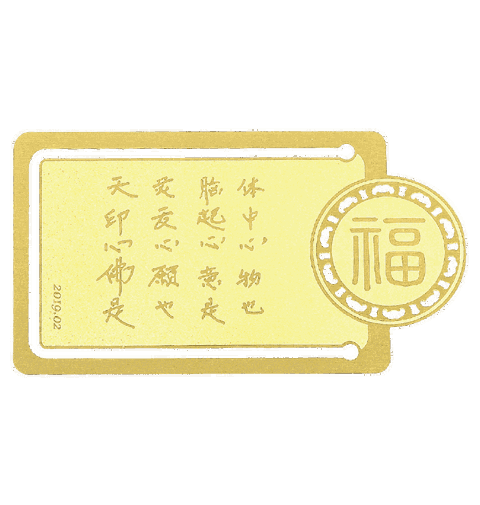 福字金屬佛卡書籤