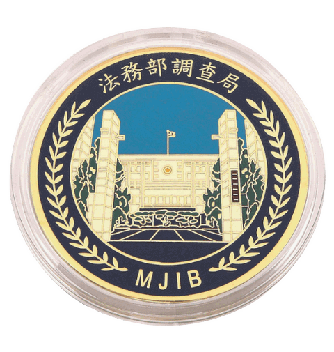 法務部調查局紀念幣