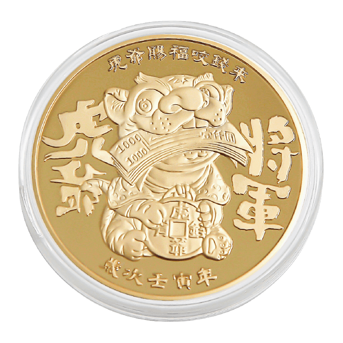 虎爺將軍紀念幣
