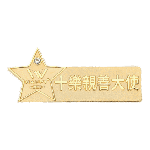 遠東商銀十樂徽章