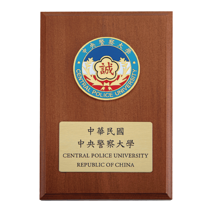 警察大學木板獎牌