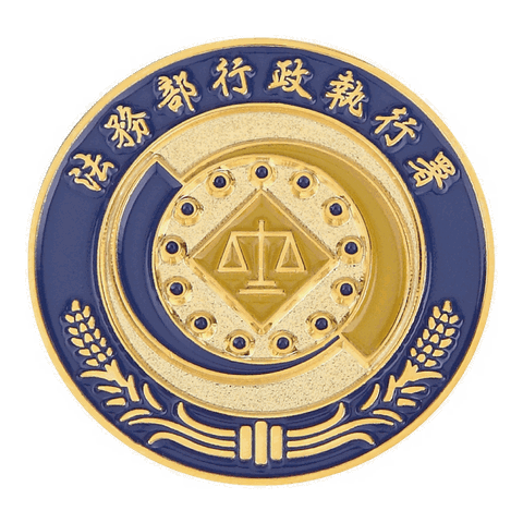 行政執行署徽章