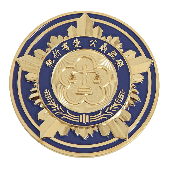 行政執行署紀念幣 2