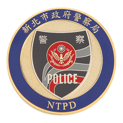 新北市警察局紀念幣