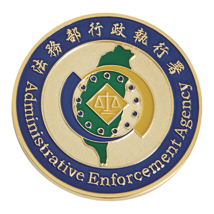 行政執行署紀念幣