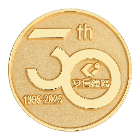 安信建經30週年徽章