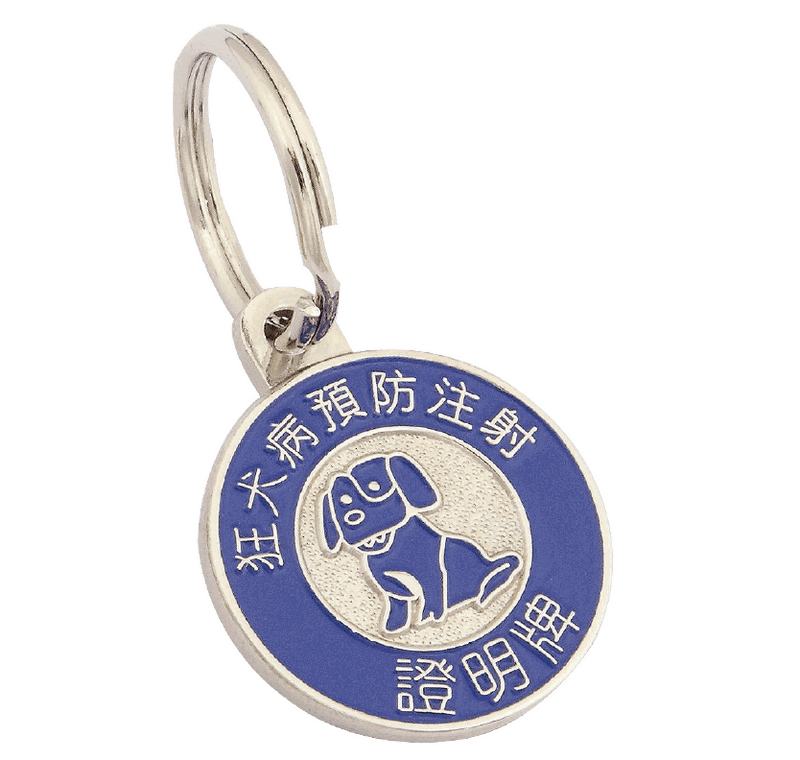 Rabies Vaccine Keychain