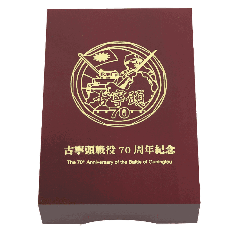 Guningtou Battle 70th anniversary Ribbon with Medal 3