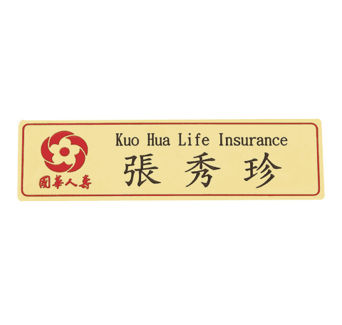 Kuo Hua Life Insurance Name Plate