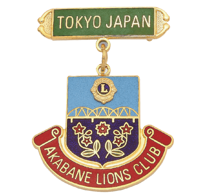 AKABANE Lions Club Pin