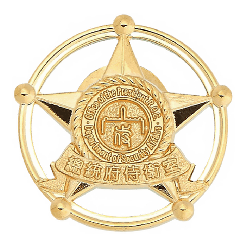 Office of the President R.O.C. Department of Security Pin