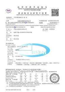 CNS7614 防焰二級