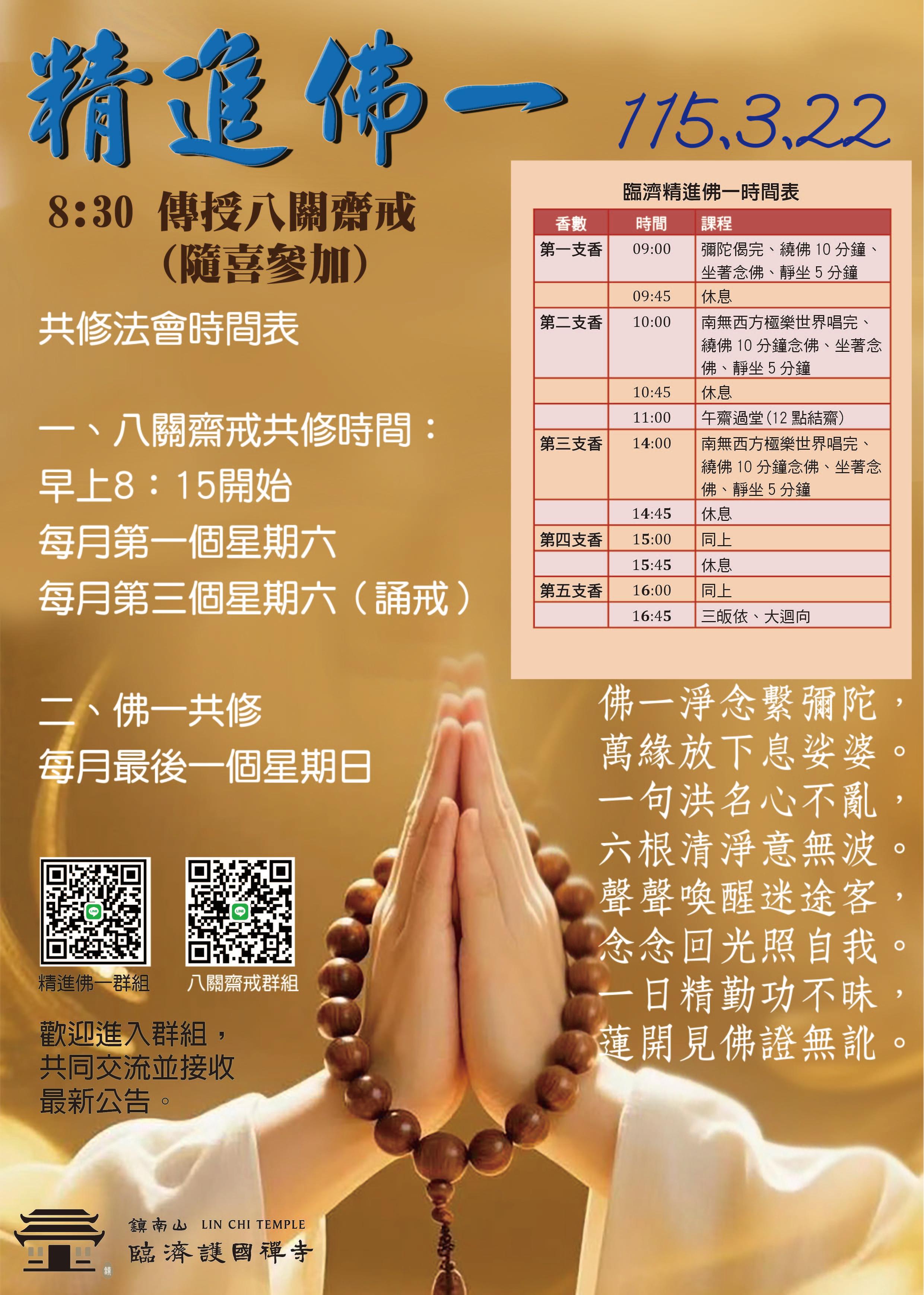 2026精進佛一海報.jpg