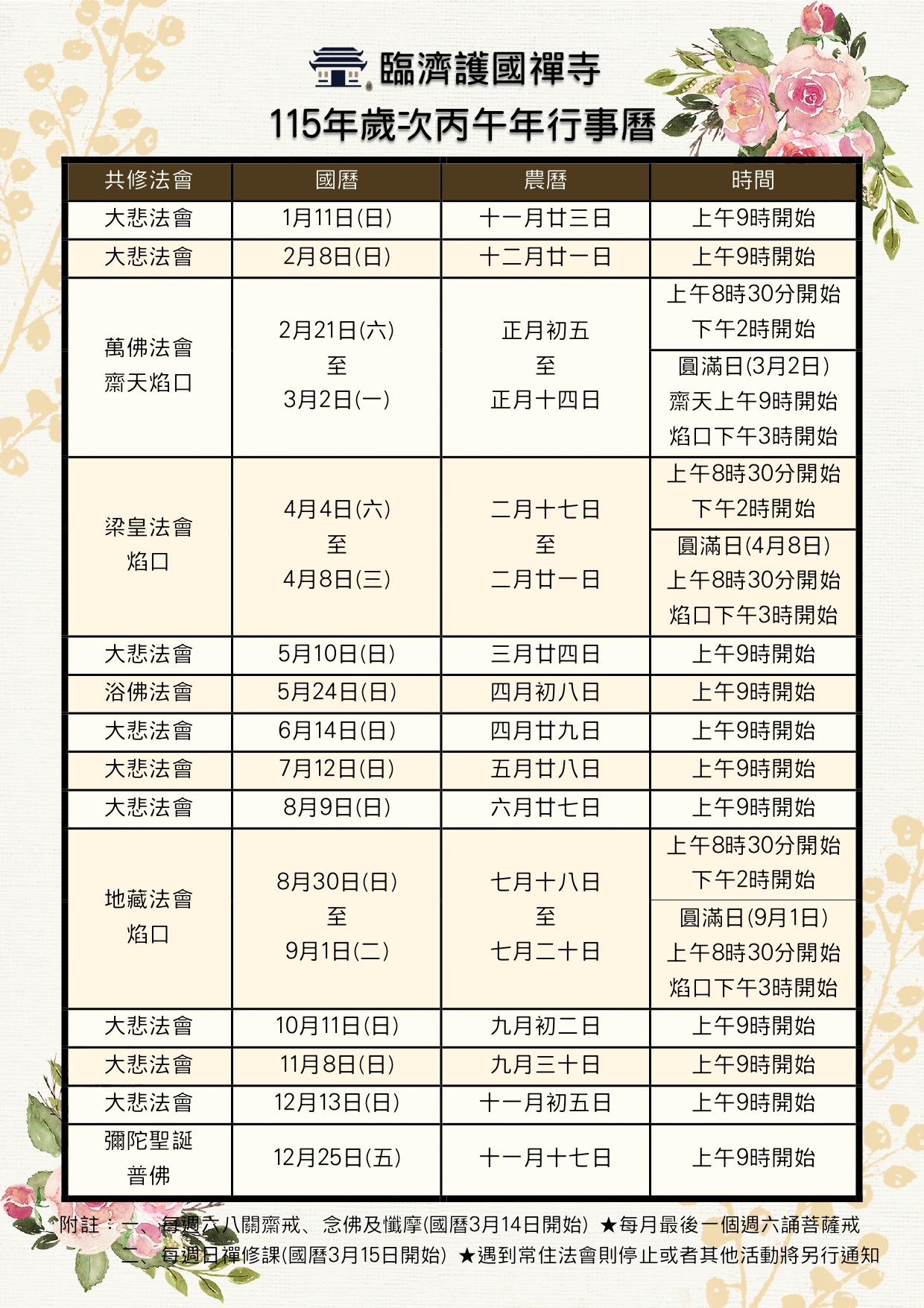 臨濟護國禪寺115年歲次丙午年行事曆.jpg