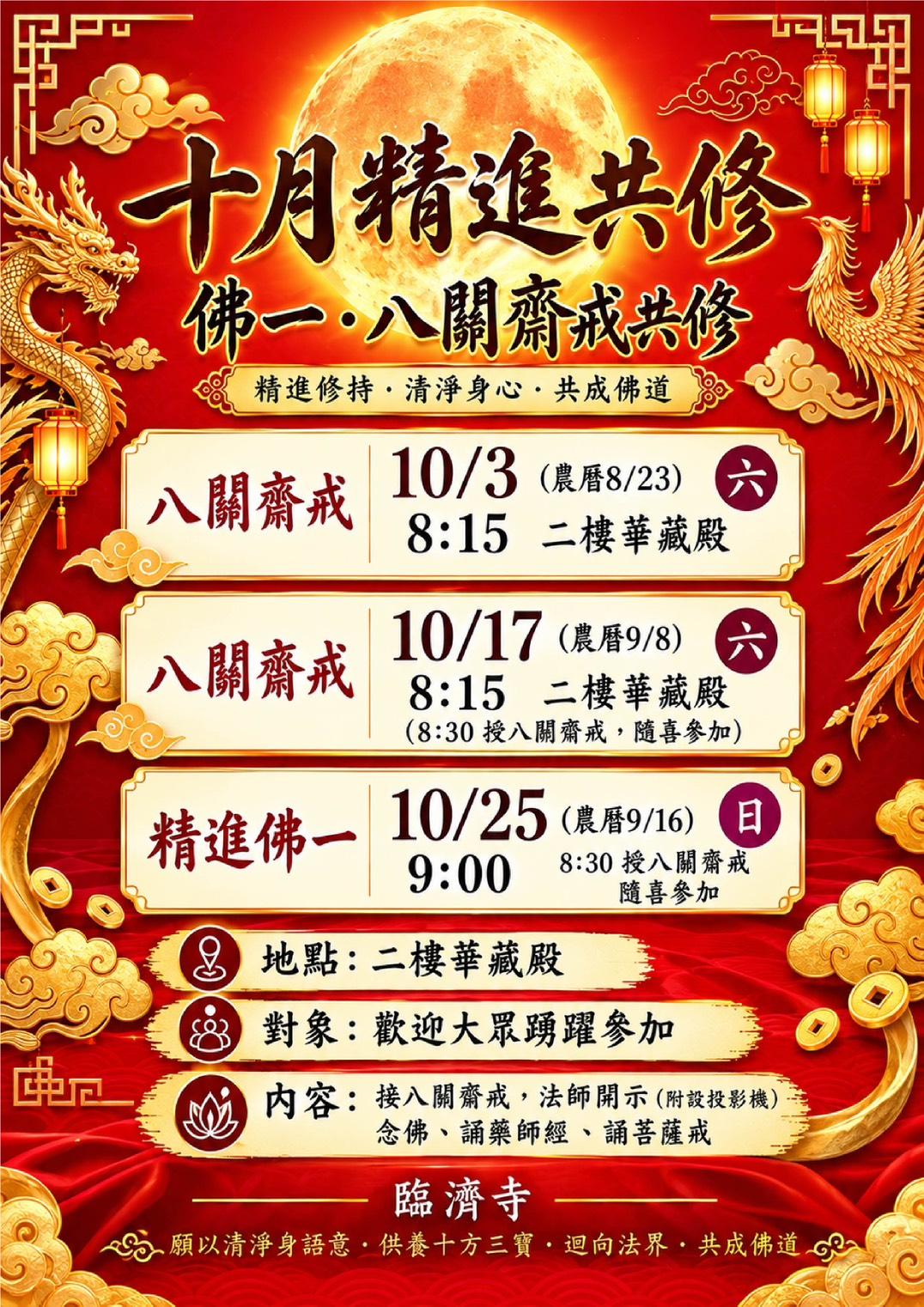2026十月精進佛一海報.jpg