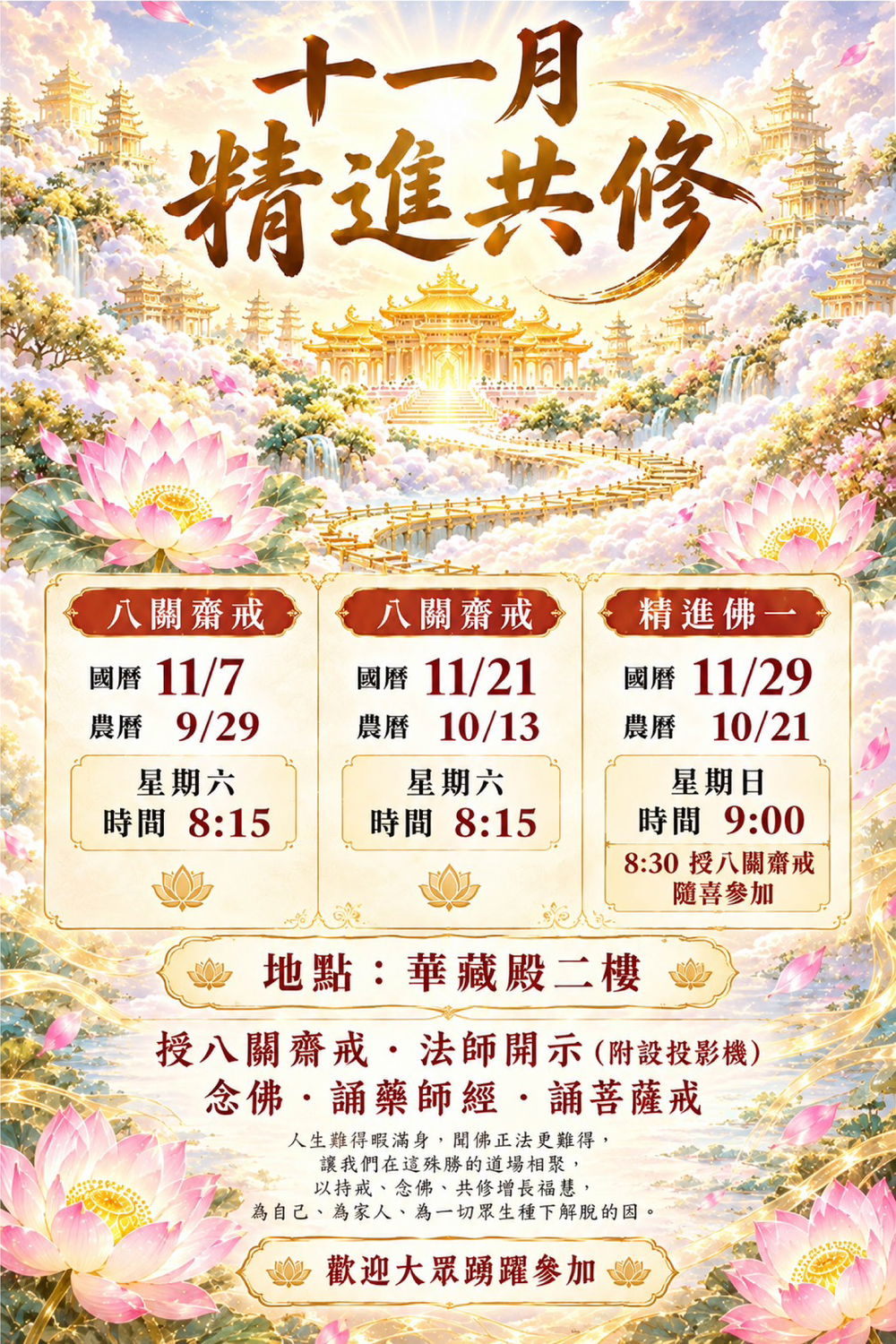 2026十一月精進佛一海報.jpg