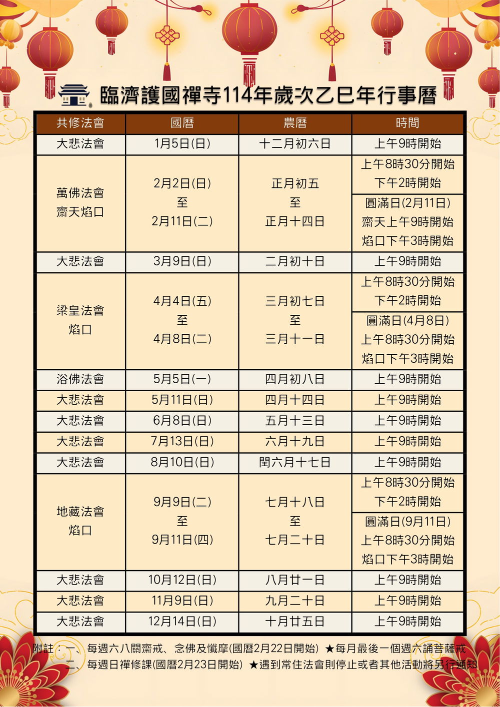 臨濟護國禪寺114年歲次乙巳年行事曆.jpg