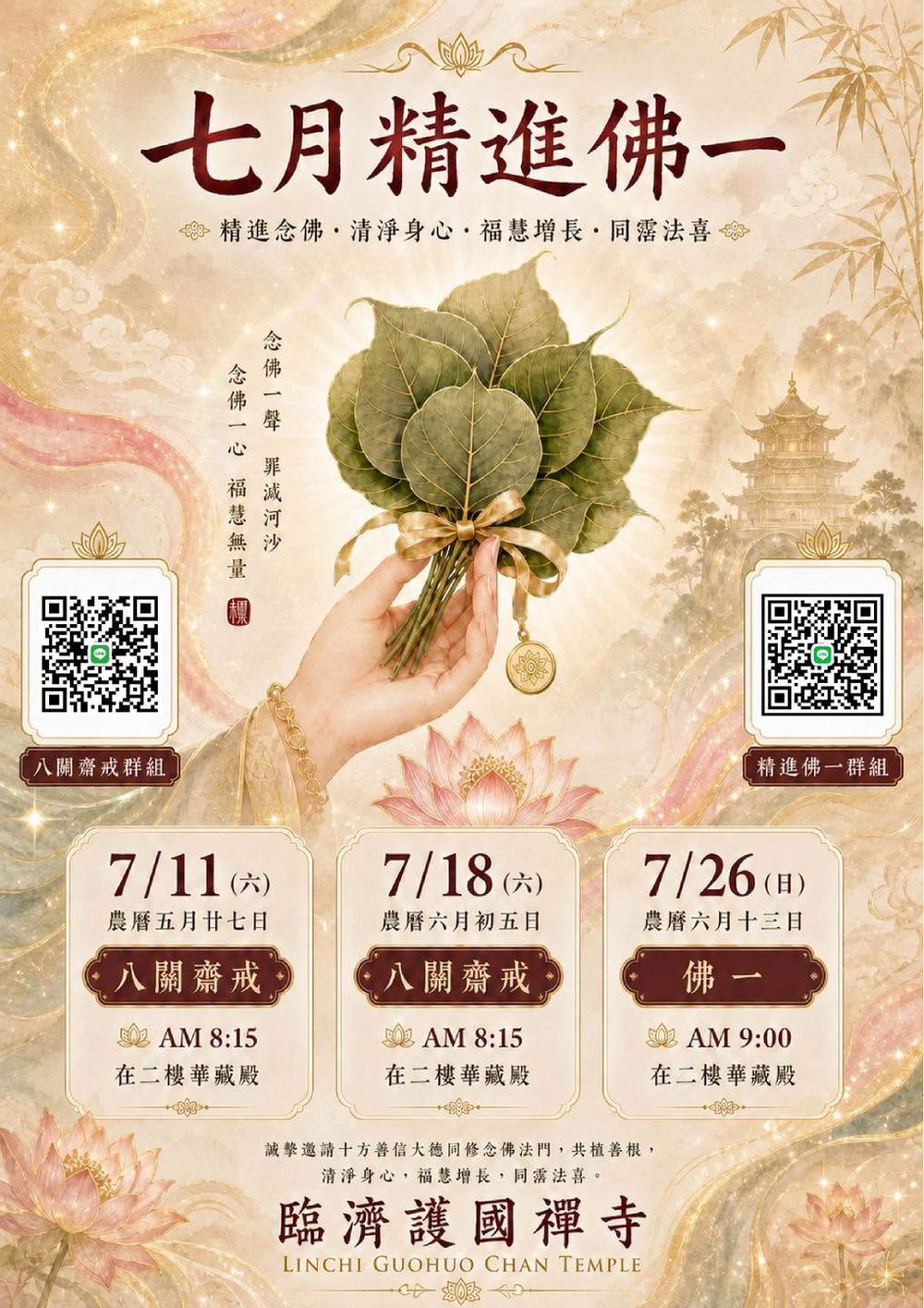 2026七月精進佛一海報.jpg
