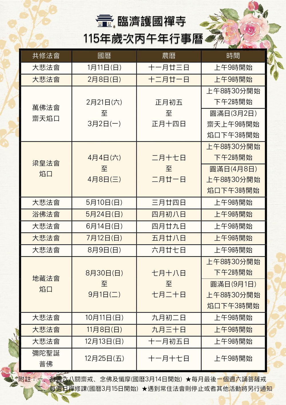 臨濟護國禪寺115年歲次丙午年行事曆.jpg