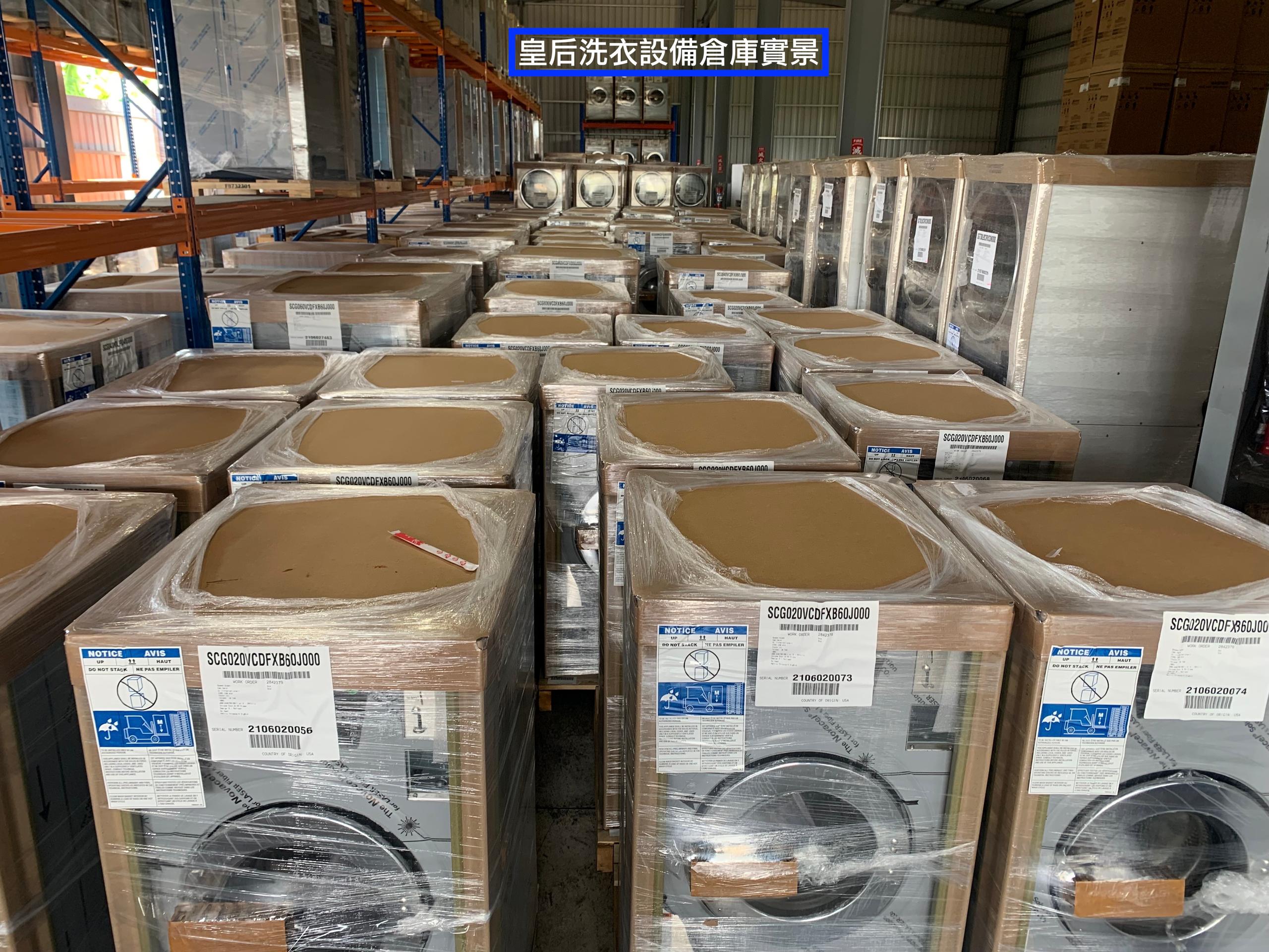 最新消息＿皇后洗衣設備倉庫實景2.jpg