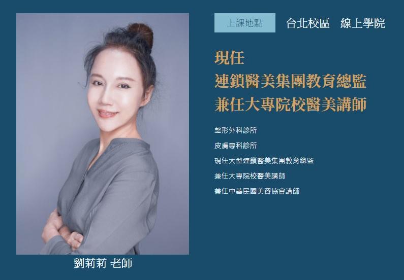 劉莉莉醫美LILY老師.jpg