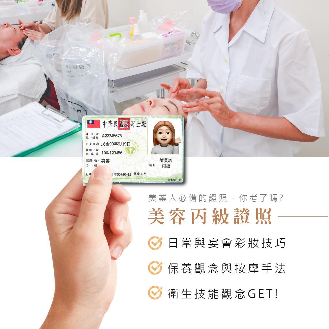 日常與宴會彩妝技巧,保養觀念與按摩手法