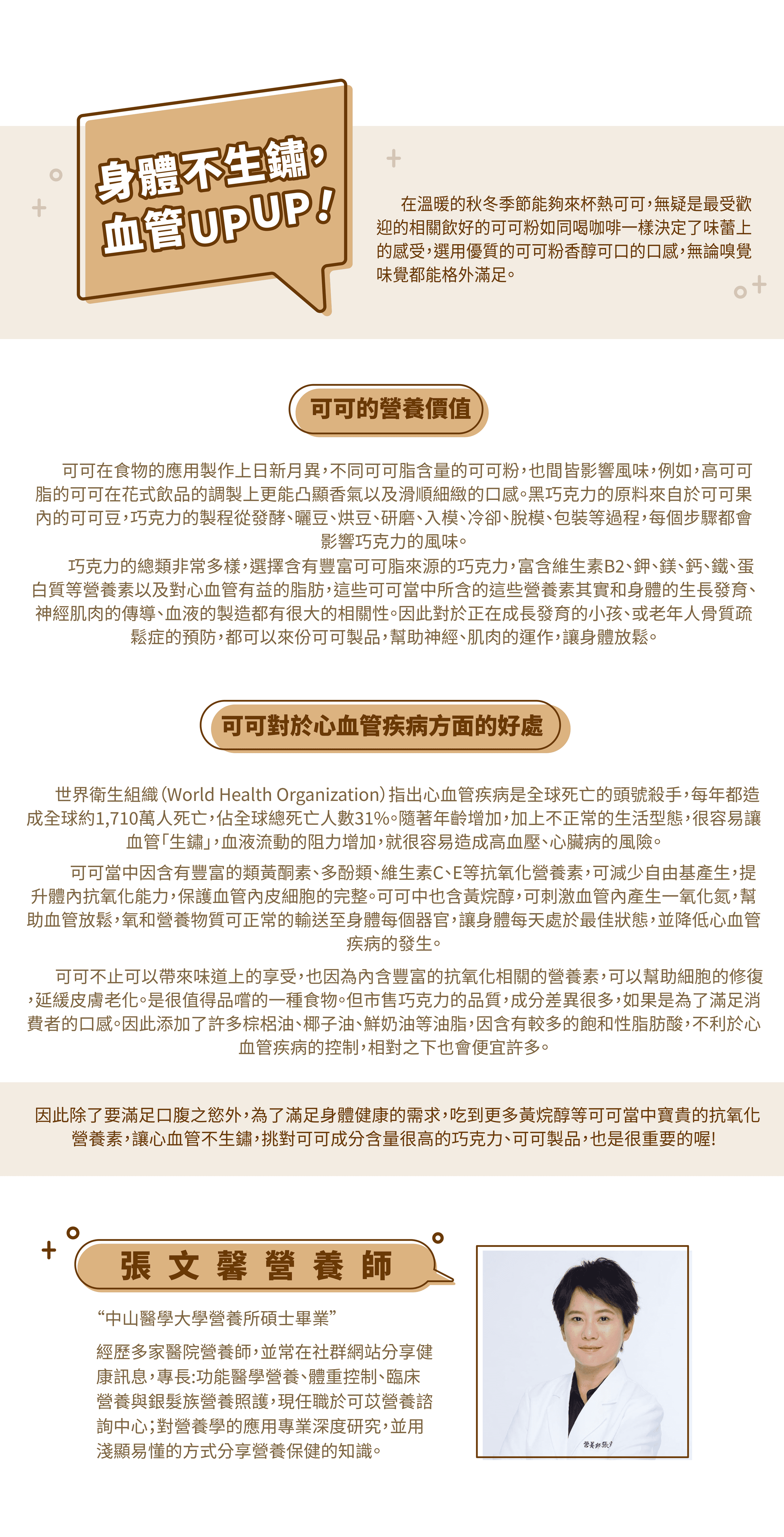 營養師貼文-身體不生鏽，血管UP UP.png