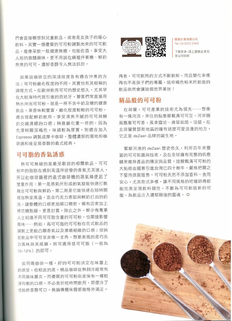 最新消息-媒體-咖啡誌15期COFFEE-專訪-2.jpg