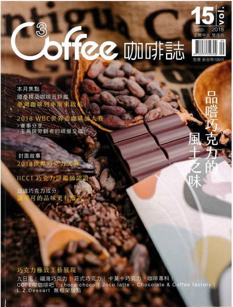 C³offee 咖啡誌 - 第15期-認識巧克力 專訪