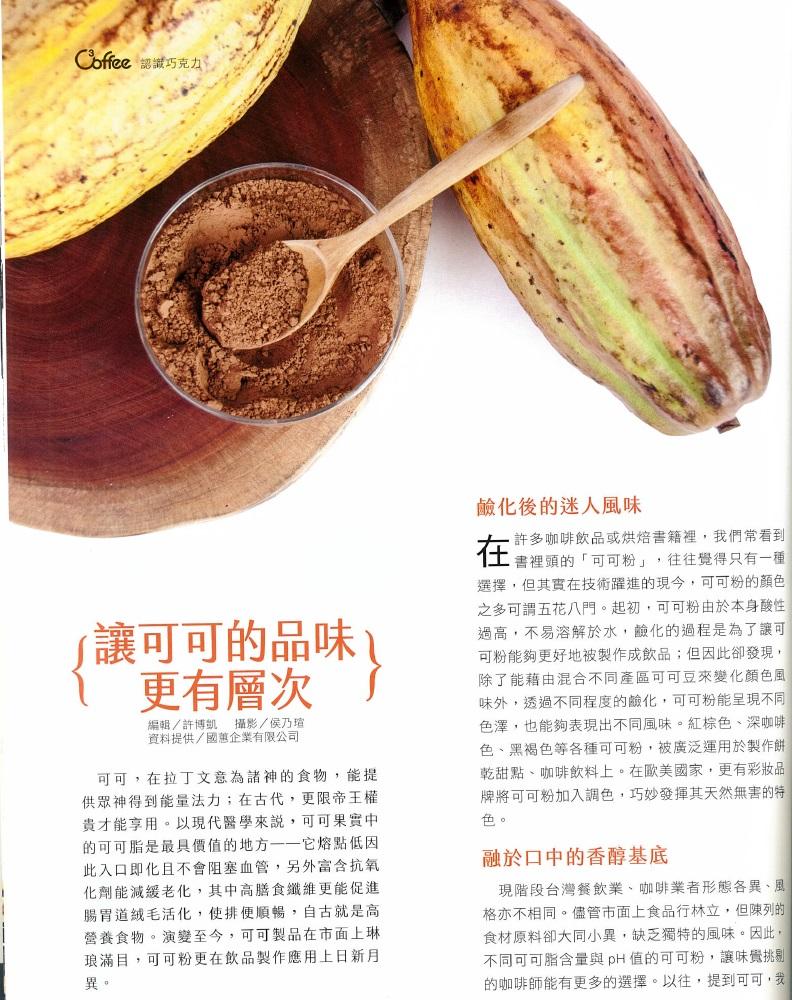 最新消息-媒體-咖啡誌15期COFFEE-專訪-1